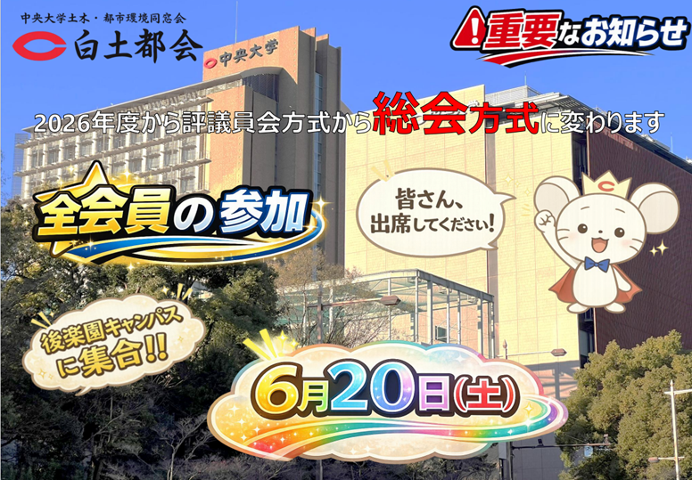 総会案内.png 総会案内.png